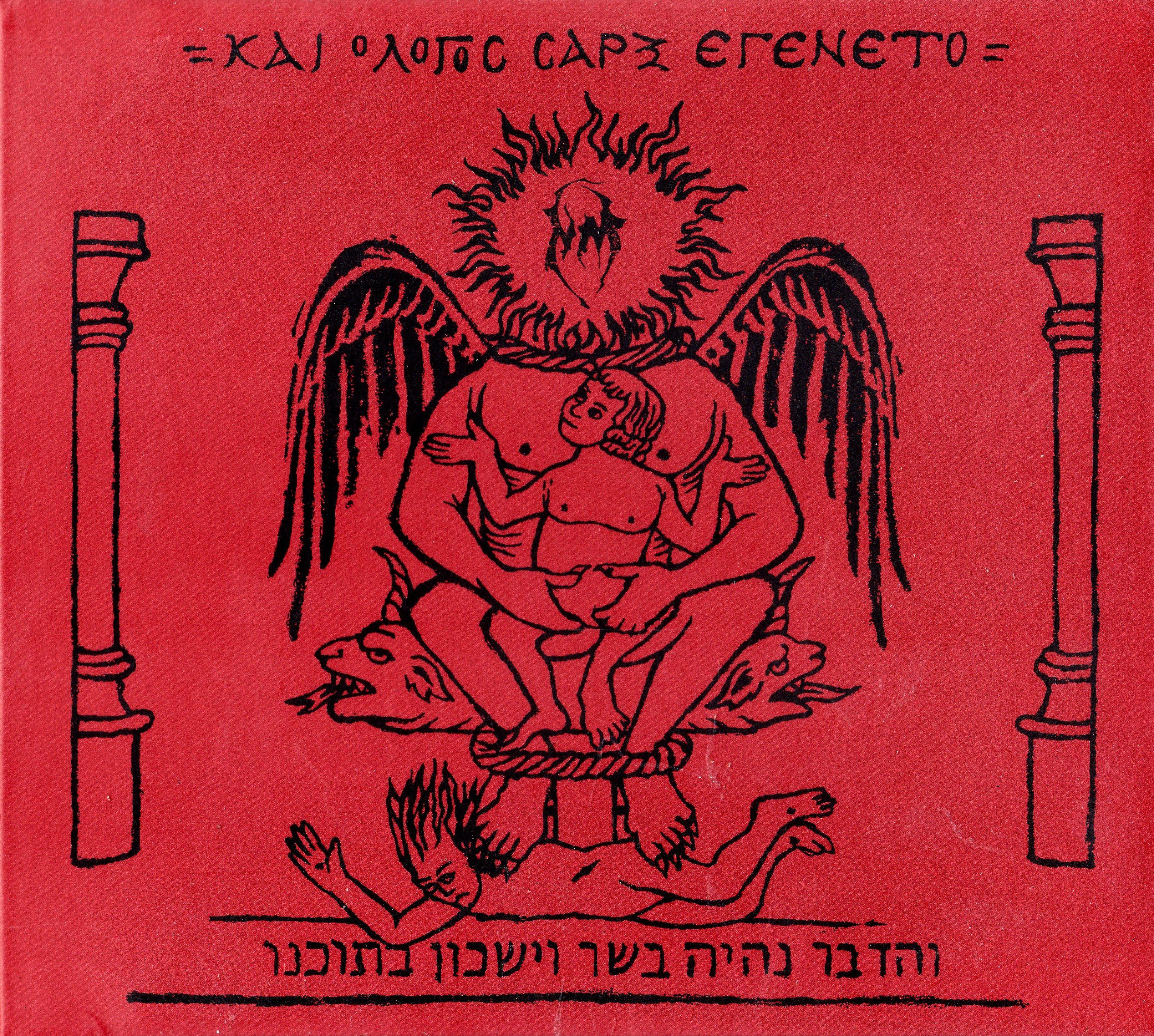 Naer Mataron — Και ο λόγος σάρξ εγένετο (320)